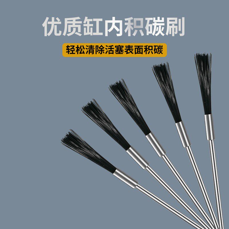 汽车清洗积碳专用毛刷发动机燃烧室积碳清洗工具活塞积碳清理毛刷