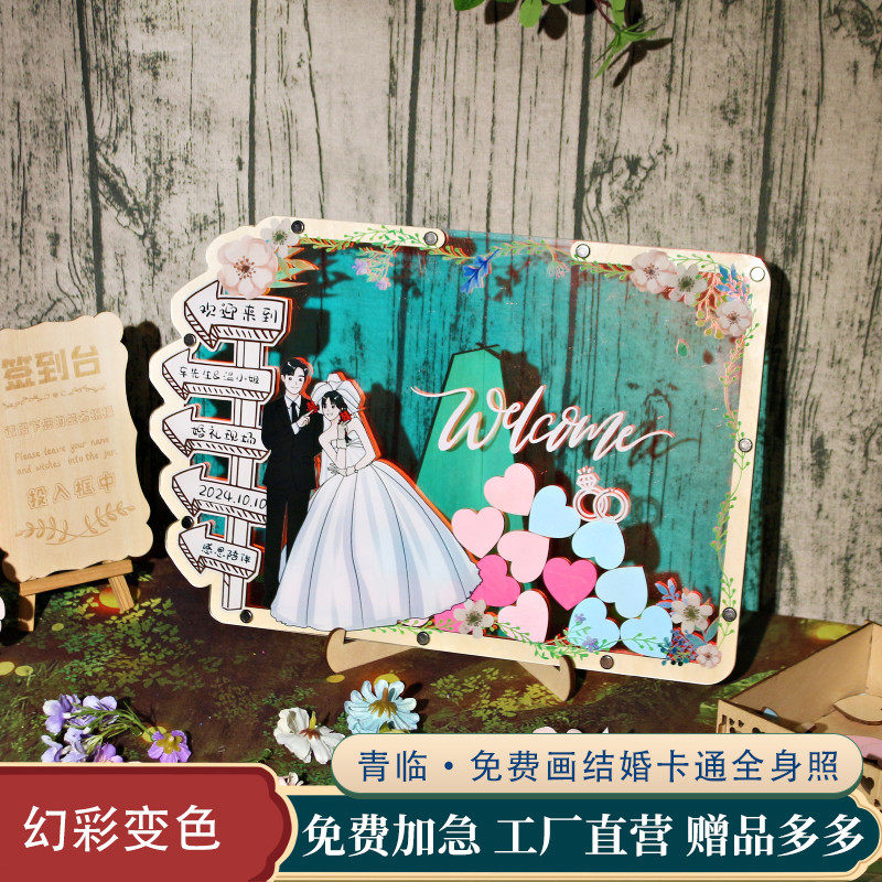 《幻彩变色》送卡通全身手绘婚礼签到本定制结婚亚克力签名板创意
