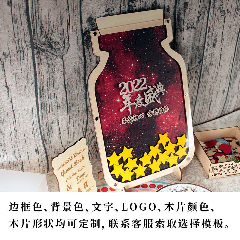 红色星空许愿瓶定制浪漫结婚礼签到板活动年会框星星木片册本簿台