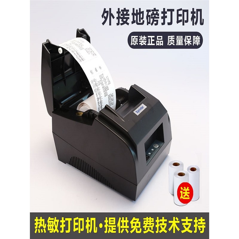 耀华/柯力地磅外接打印机58mm热敏外卖小票打印机磅单串口打印机图片
