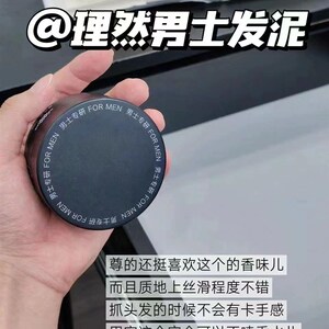 理然发泥发蜡男士定型清香自然蓬松发胶喷雾哑光保湿发油啫喱膏