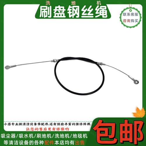 尤尼斯R700B驾驶式洗地机配件刷盘钢丝绳升降提拉绳子拉索吊绳线