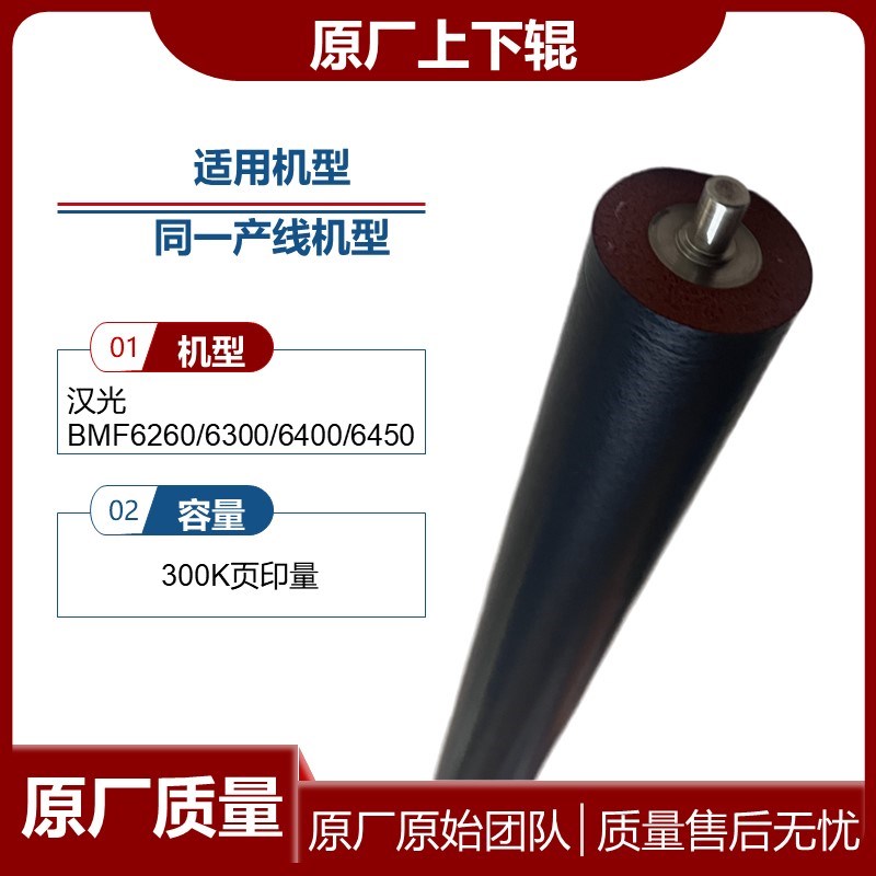 原厂质量汉光BMF6260上辊6450下辊6300热辊 6400定影辊 上棍压辊