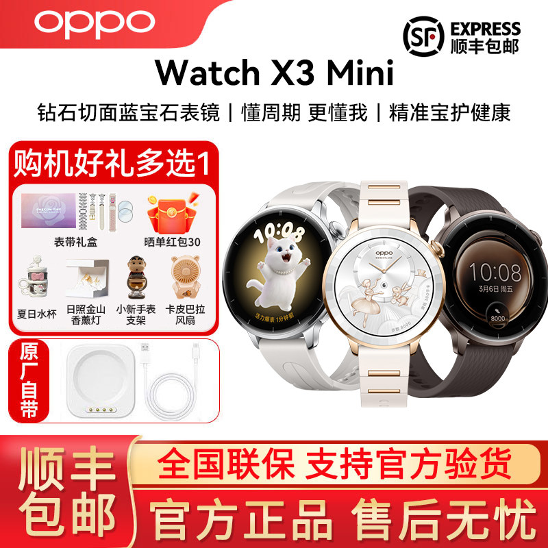 【孙颖莎同款】OPPO Watch X3 Mini 超美小金表智能旗舰手表 oppo手表新品上市