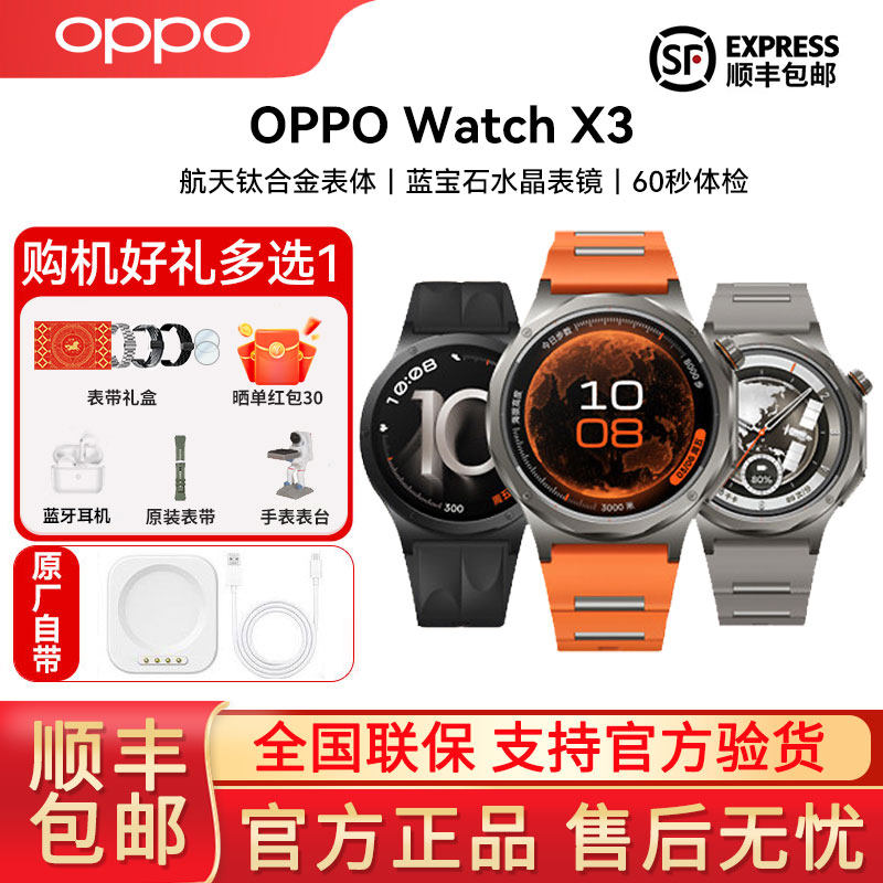 OPPO Watch X3 全智能旗舰手表 航天级钛合金表体运动手表新品oppo手表智能手表
