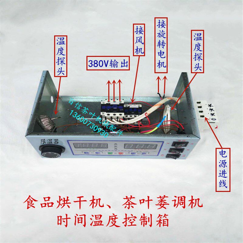 食品烘干机控制箱茶叶烘焙机萎调机时间温度控制器茶叶机械配件