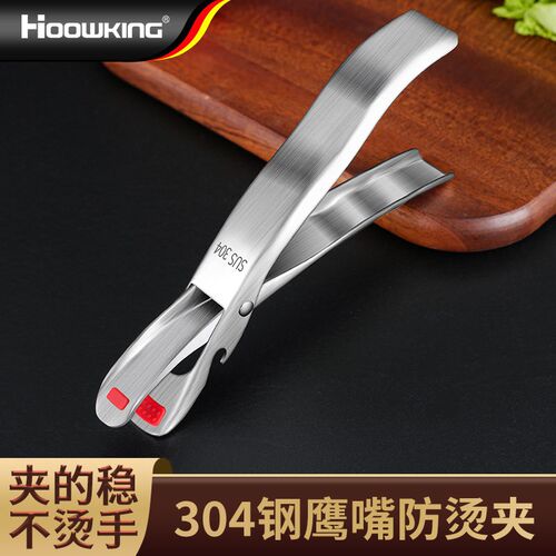 不锈钢防滑防烫夹厨房用夹盘子取碗夹神器多功能蒸菜蒸锅提盘器