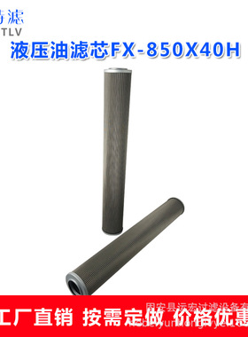 液压油滤芯FX-850X40H  润滑油滤芯油滤芯折叠滤芯