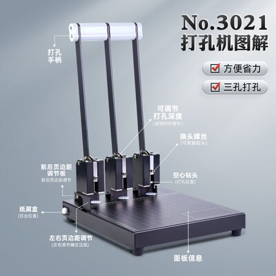三益档案人事档案专用打孔机 三孔打孔器干部职工退休切纸打孔两