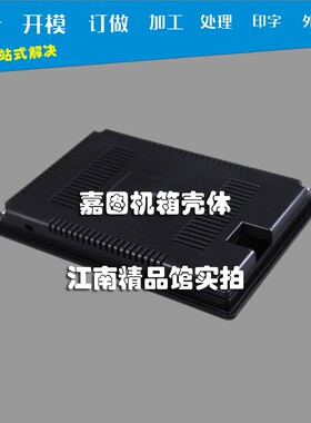 【壳体大全】7寸LCD壳触摸屏外壳显示器外壳控制器外壳液晶安装盒