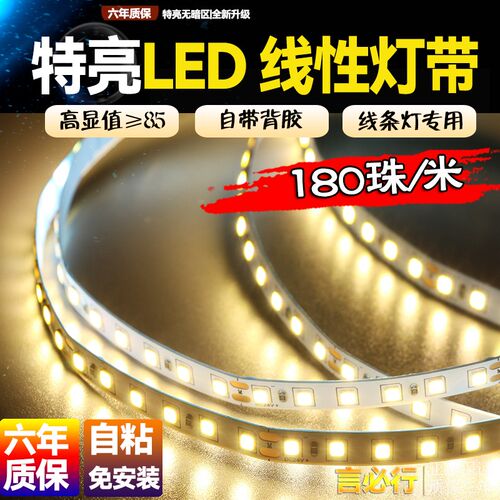 LED线性灯带24V贴片线型灯槽高亮低压裸板氛围灯光源柜台广告灯箱
