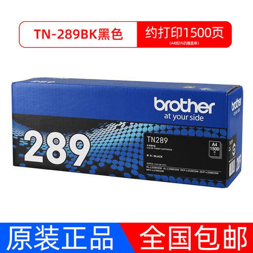 适用兄弟TN289黑色粉仓墨粉盒L3228 3288 3528 3768 3568硒鼓墨盒