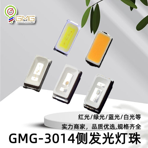 品质优选3014侧发光灯珠红光蓝光绿光冷白LED贴片灯珠鞋灯光源