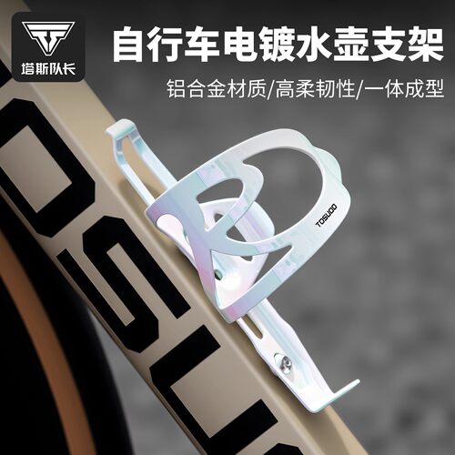 TOSUOD自行车水壶架通用铝合金杯架山地公路车水杯支架骑行配件