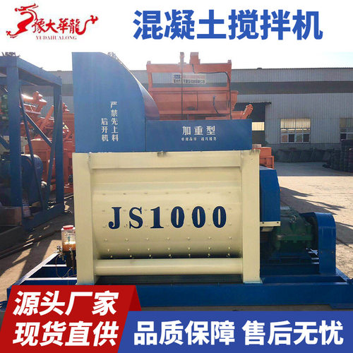 厂家JS500混泥土拌合机 小型工程搅拌站 强制双卧轴混凝土搅拌机