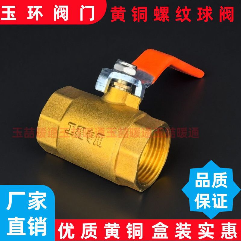 玉环铜球阀水管阀门配件大全加厚黄铜球阀4分6分水管接头配件球阀