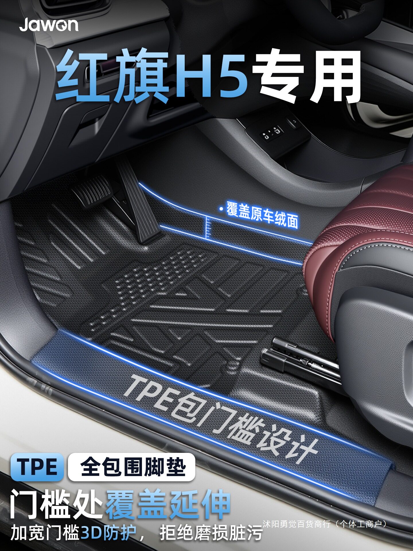 适用25款红旗H5TPE脚垫全包围汽车新主驾驶星空PHEV装饰用品图片
