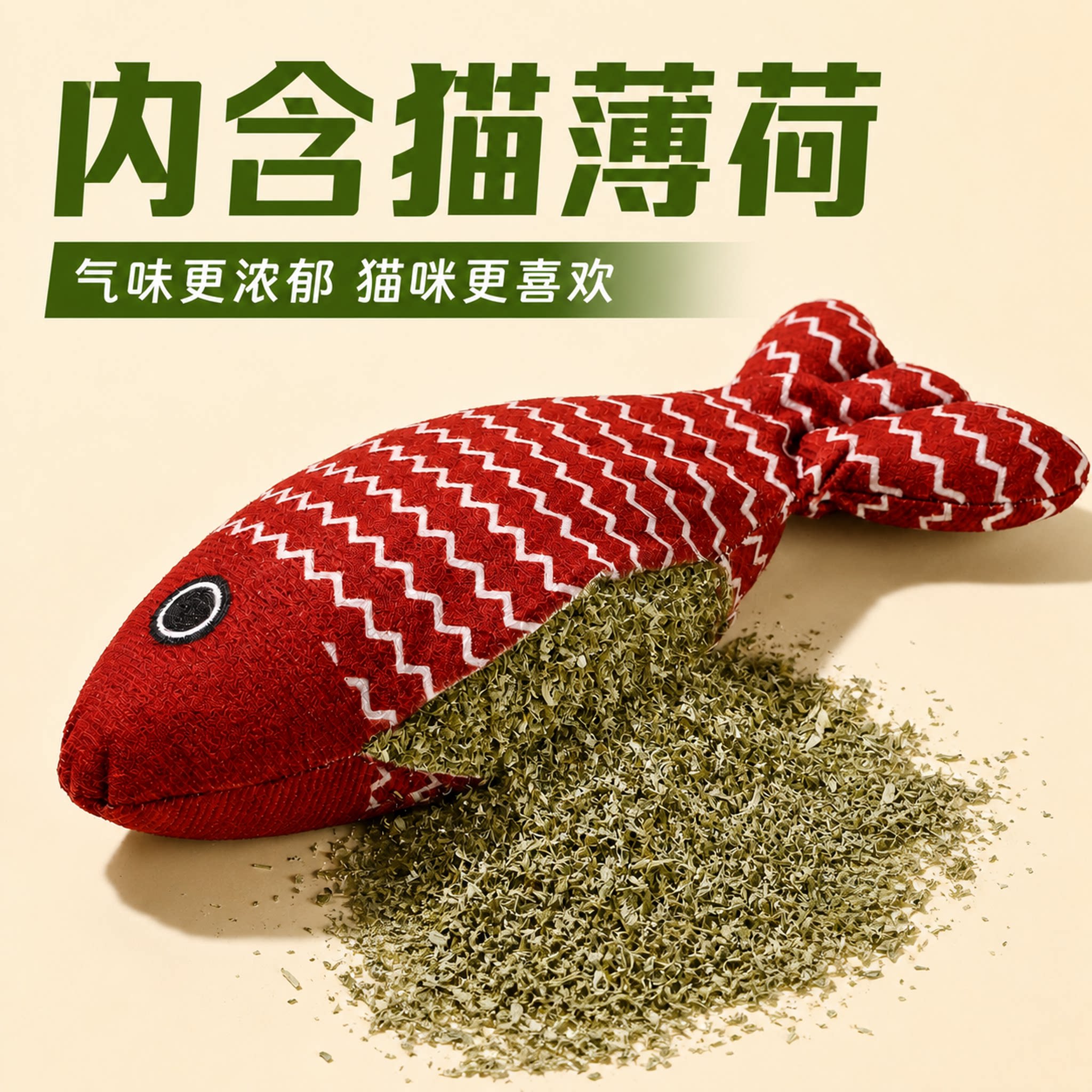 猫薄荷鱼玩具高浓度薄荷添入耐咬