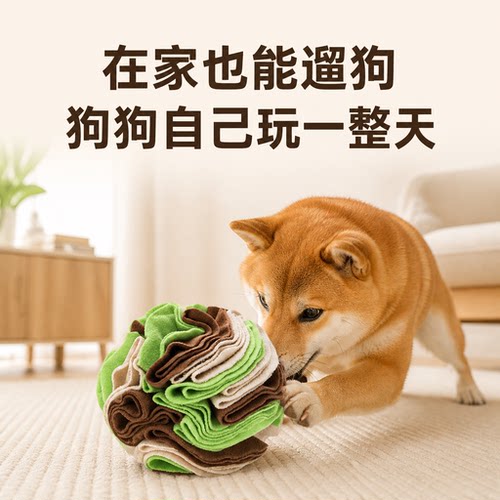 宠物嗅闻球狗狗藏食玩具