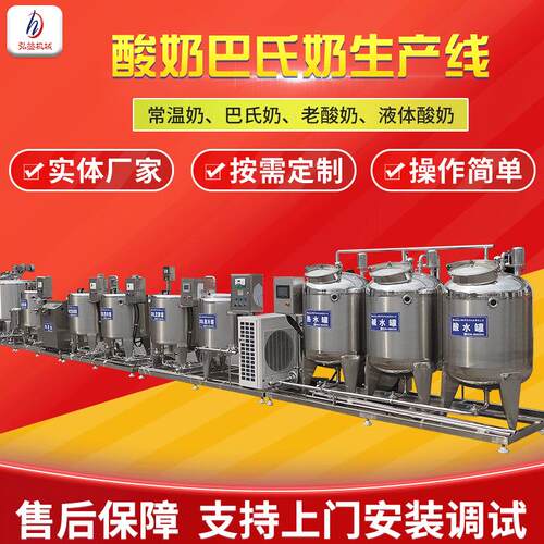 乳制品加工生产线 巴氏奶加工生产线设备 牛奶驼奶低温杀菌发酵机