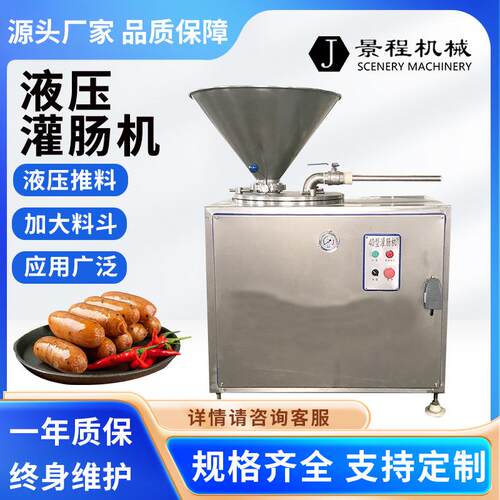 全自动猪肉肠液压灌肠机 商用玉米肠双管灌制机 香肠成套加工设备