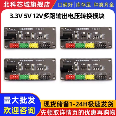 电源模块3.3v 5v 12v多路输出电压转换模块DC-DC12V转3.3v 5v 12v