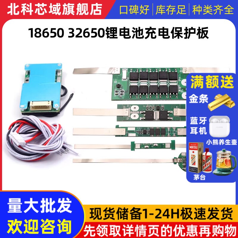 18650 32650锂电池过充过放流短路充电保护板模块1/2/4串3.2/3.7V