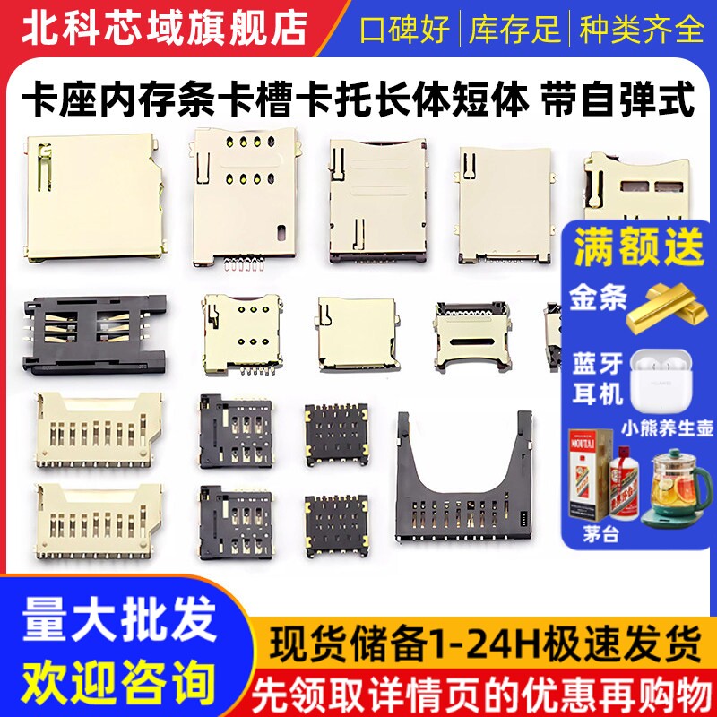 SD/MINI/TF/SIM/NANO/MICRO卡座卡槽卡托内存条长体短体 带自弹式