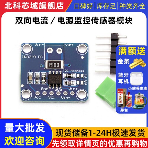 INA219 I2C 接口零漂移 双向电流／电源监控传感器模块