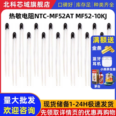 热敏电阻NTC-MF52AT MF52-10kJ 5K 100K B值精度1% 5％3435 3950