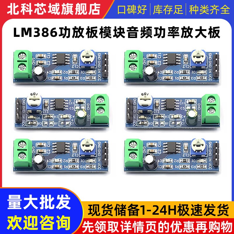LM386功放板模块20 200倍音频音量放大器微声音频功率放大板电路