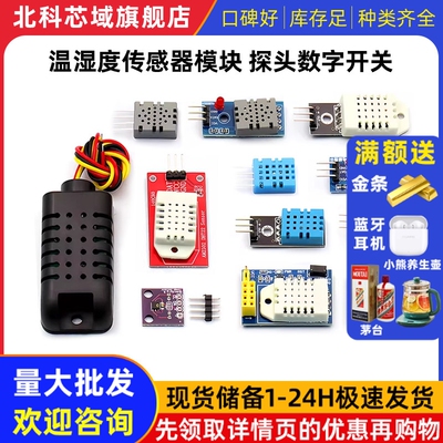 DHT11 DHT22温湿度传感器模块SHT30/SHT3031 AM2302数字开关探头
