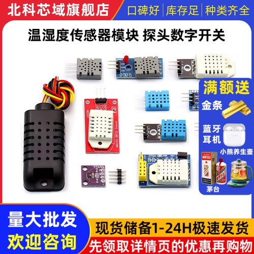 DHT11 DHT22温湿度传感器模块SHT30/SHT3031 AM2302数字开关探头