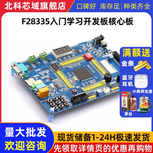 普中授权TMS320F28335开发板 dsp/学习板 28335入门学习推荐核心