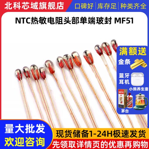 NTC热敏电阻头部1.3 1.8mm单端玻封MF51-10K50K100K 3950 3435 1%