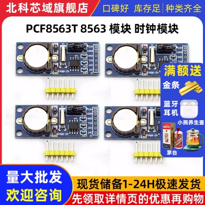 PCF8563 PCF8563T 8563 模块 时钟模块 RTC模块时间模块