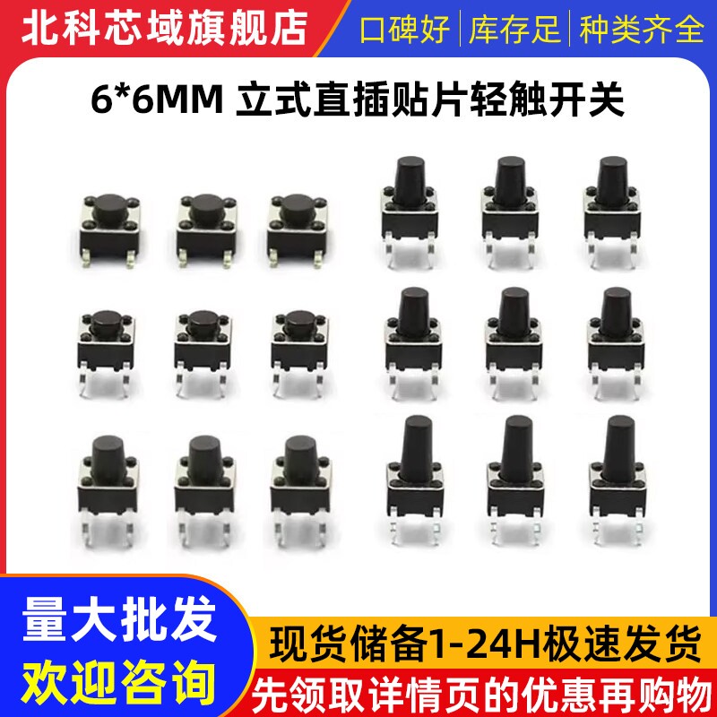 6*6*5MM按键按钮微动轻触开关小铜脚四脚4脚立式直插贴片电磁炉