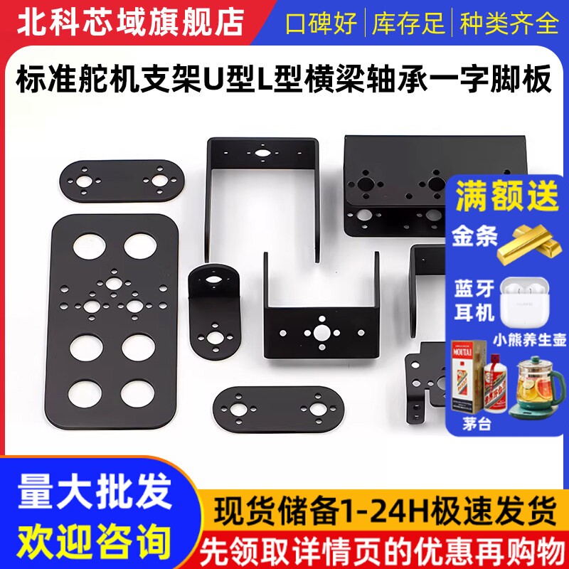 标准舵机支架双轴舵机支架机器人多功能斜U型L型横梁轴承一字脚板图片