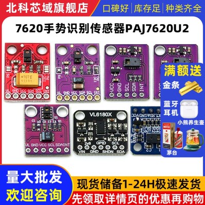 7620手势识别传感器PAJ7620U2 9种手势识别传感器模块RGB红外感应