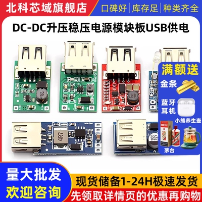 DC-DC升压稳压电源模块板USB供电电池升压板0.9V~5V升5V600MA
