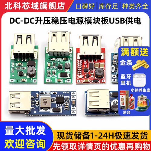 DC-DC升压稳压电源模块板USB供电电池升压板0.9V~5V升5V600MA