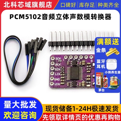 PCM5102音频立体声数模转换器DAC解码板 I2S IIS 单片机 音频模块