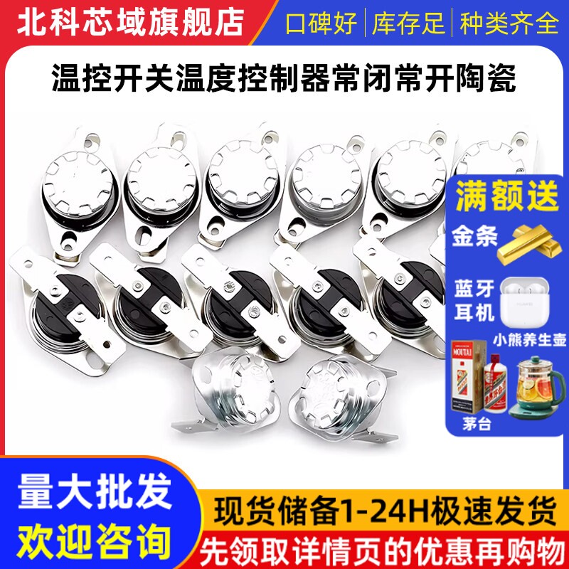 KSD301 302温控开关温度控制器常开常闭陶瓷85-180度250V/10A 16A