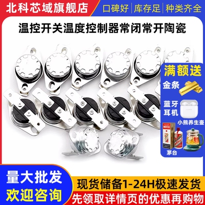 KSD301 302温控开关温度控制器常开常闭陶瓷85-180度250V/10A 16A