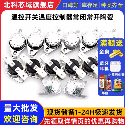 KSD301 302温控开关温度控制器常开常闭陶瓷85-180度250V/10A 16A
