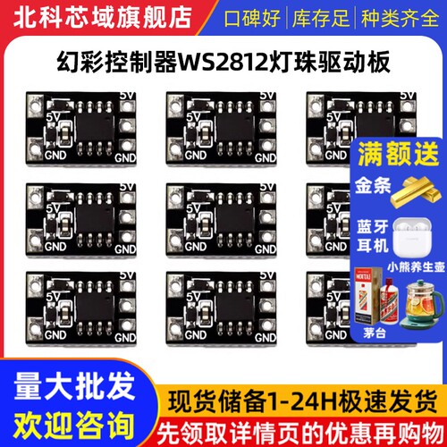 幻彩控制器WS2812灯珠驱动板全彩跑马灯流水灯条七彩渐变炫彩RGB
