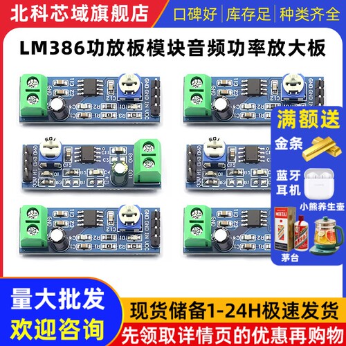 LM386功放板模块20 200倍音频音量放大器微声音频功率放大板电路