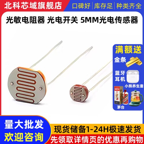 5506 5516 5528 5537光敏电阻器 光电开关 光电传感器检测元件5MM