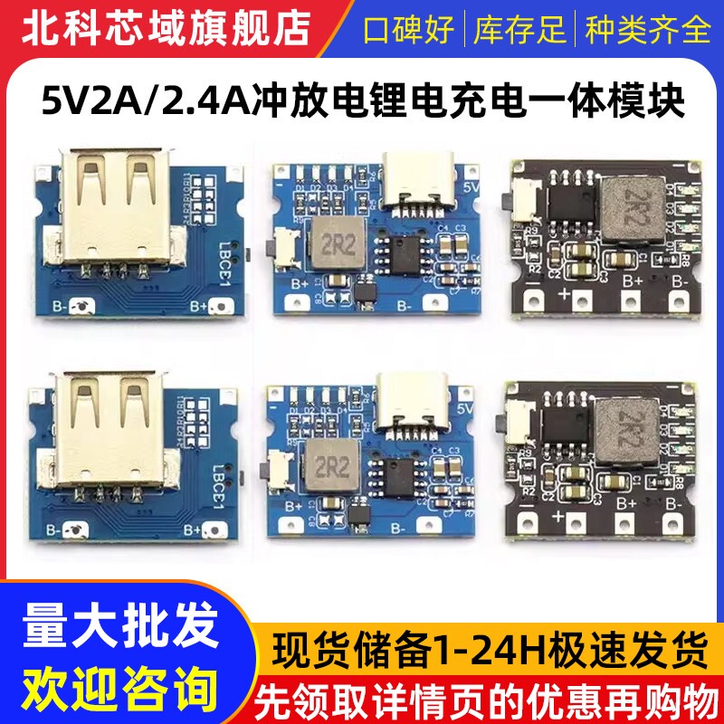 5V2A/2.4A冲放电锂电充电一体模块18650电源板type-c口可输入输出