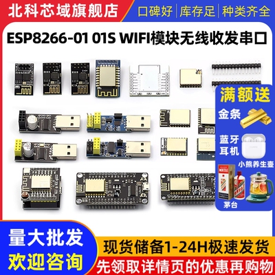 ESP8266-01 01S WIFI模块无线收发串口32物联网开发板12F 12E 12S